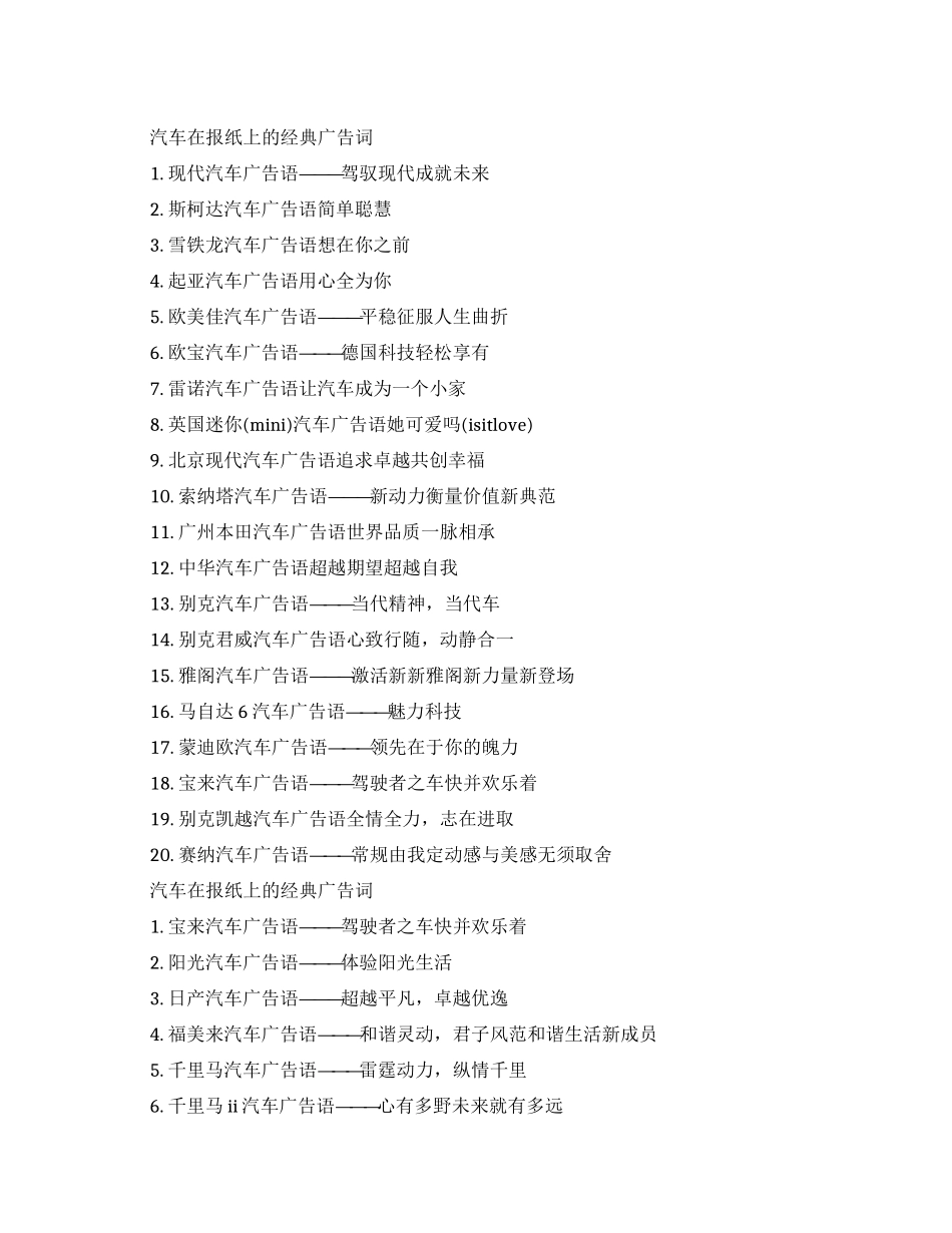汽车在报纸上的经典广告词大全_第1页