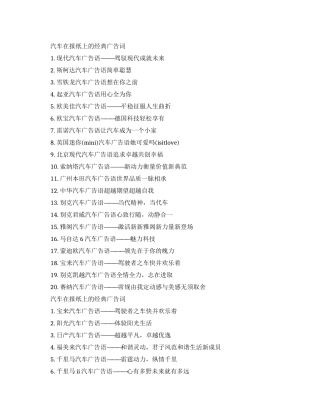 汽车在报纸上的经典广告词大全