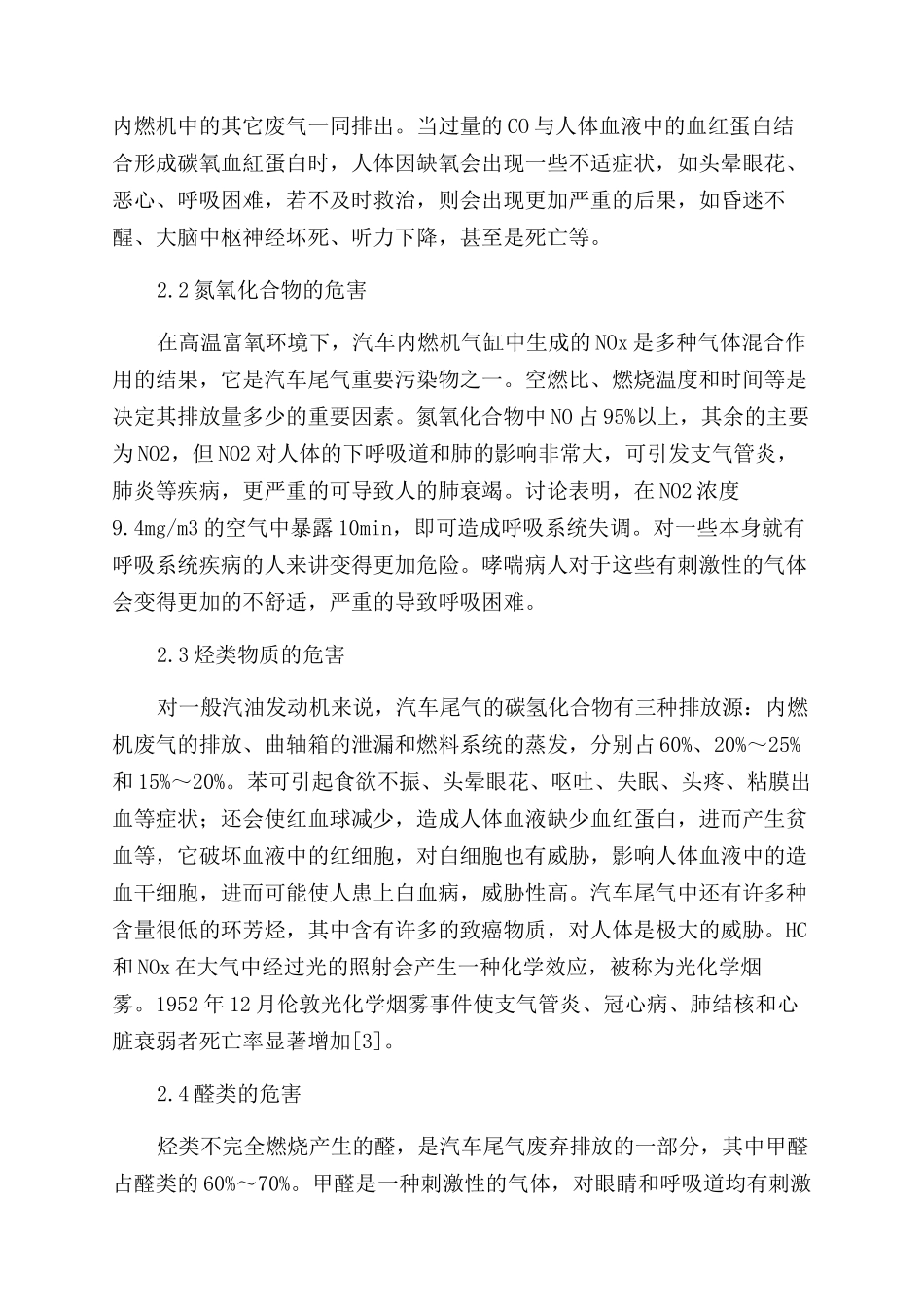 汽车尾气对健康的影响及控制措施_第2页