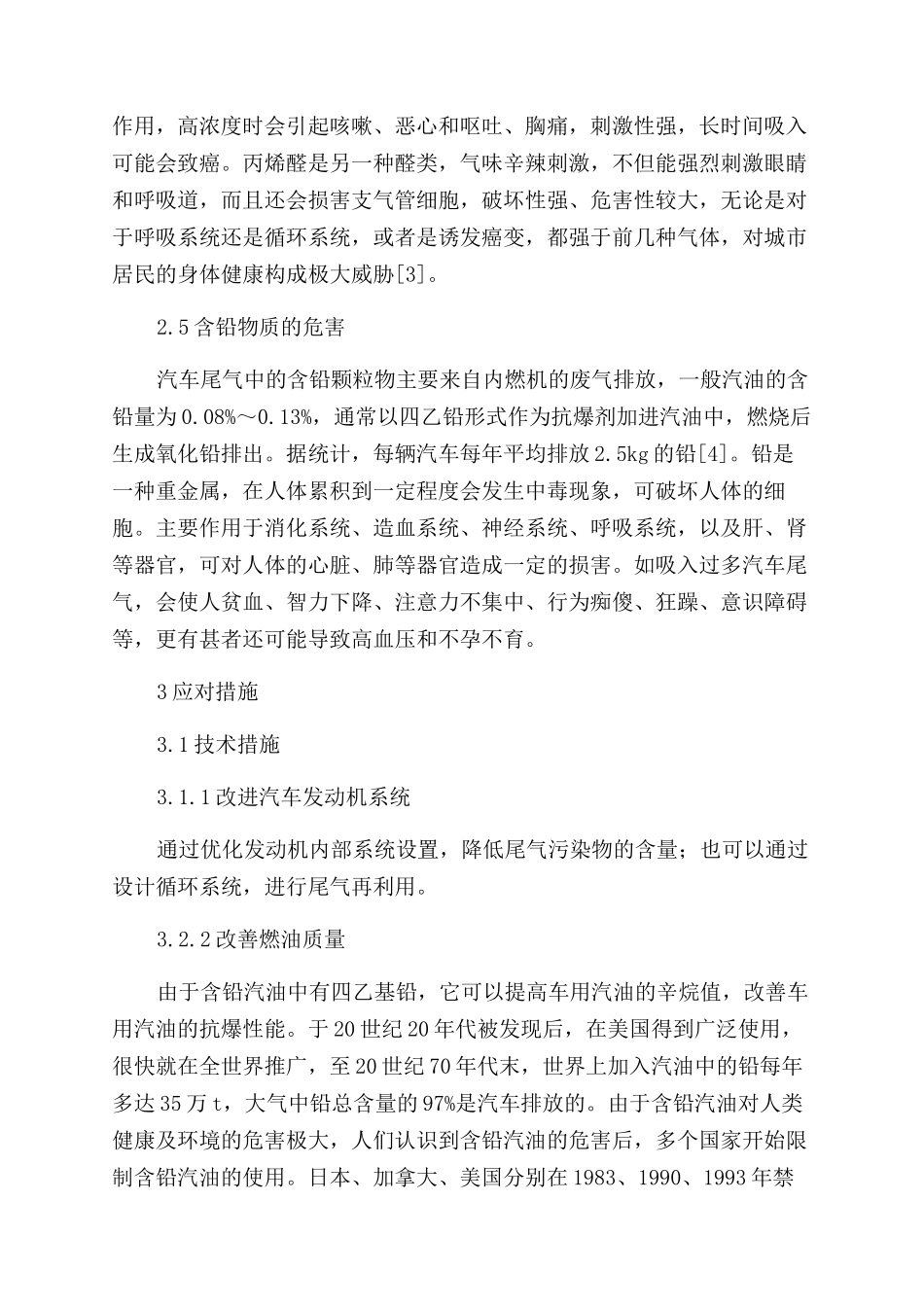 汽车尾气对健康的影响及控制措施_第3页