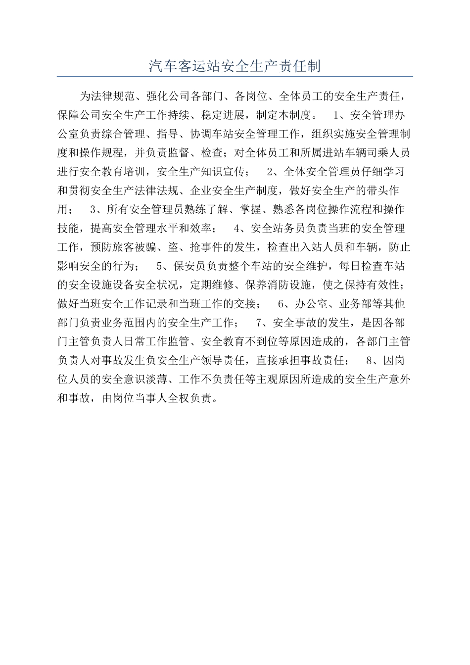 汽车客运站安全生产责任制_第1页