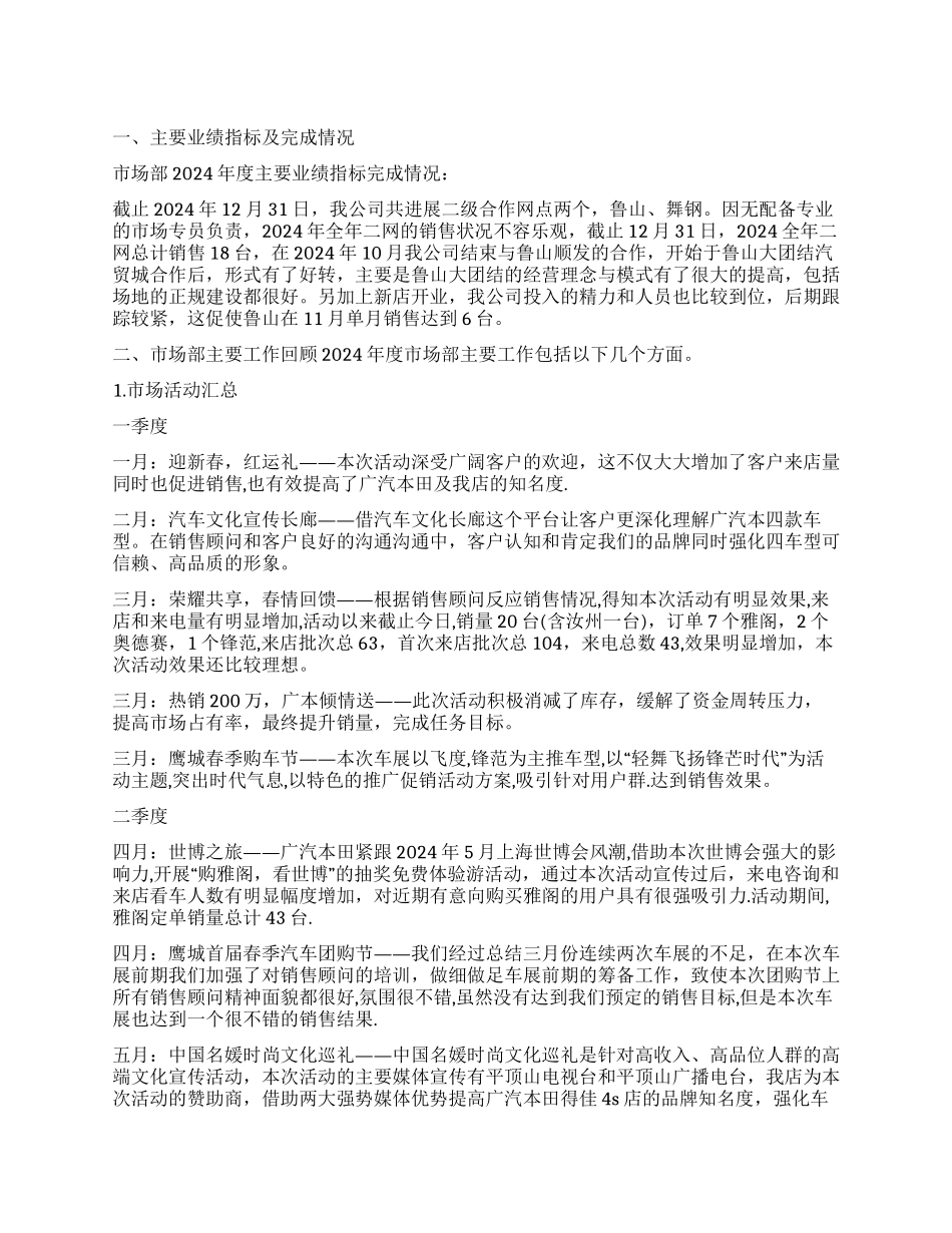 汽车市场部个人工作计划书报告_第1页