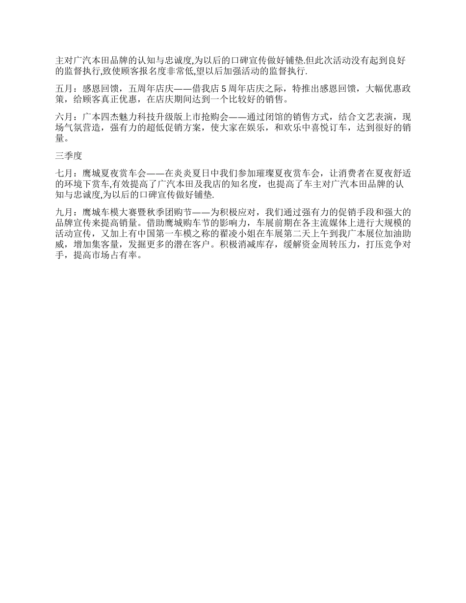 汽车市场部个人工作计划书报告_第2页