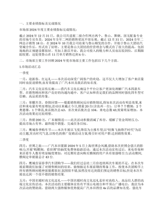 汽车市场部个人工作计划书报告