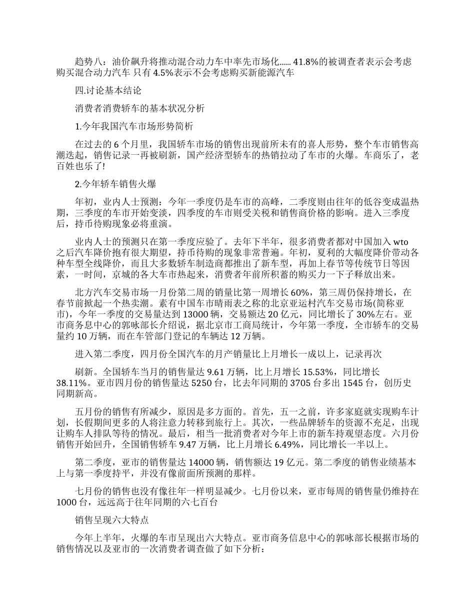 汽车市场调研报告范文_第3页