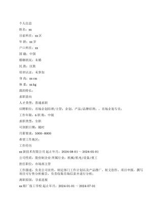 汽车工程专业个人简历模板