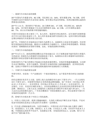 汽车市场调查报告论文