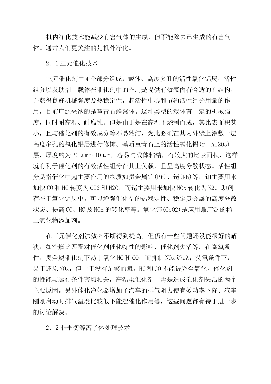 汽车尾气污染防治技术_第2页