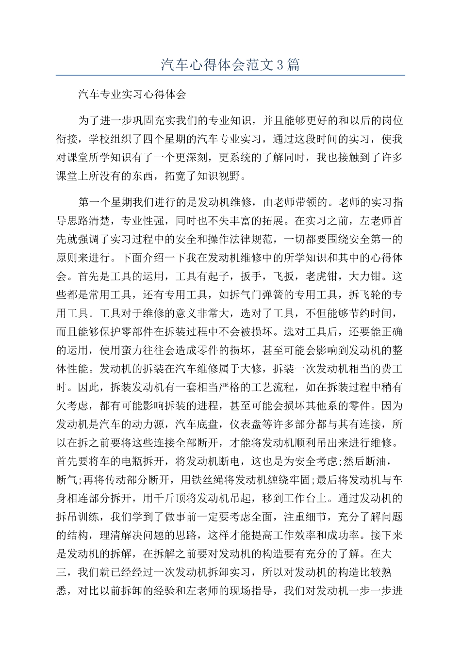 汽车心得体会范文3篇_第1页