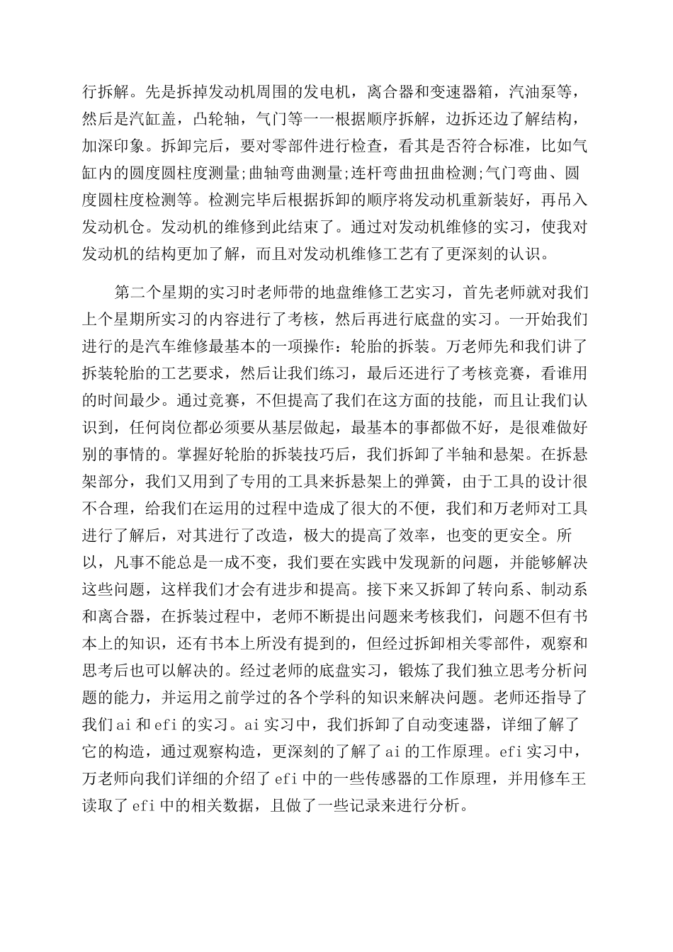 汽车心得体会范文3篇_第2页