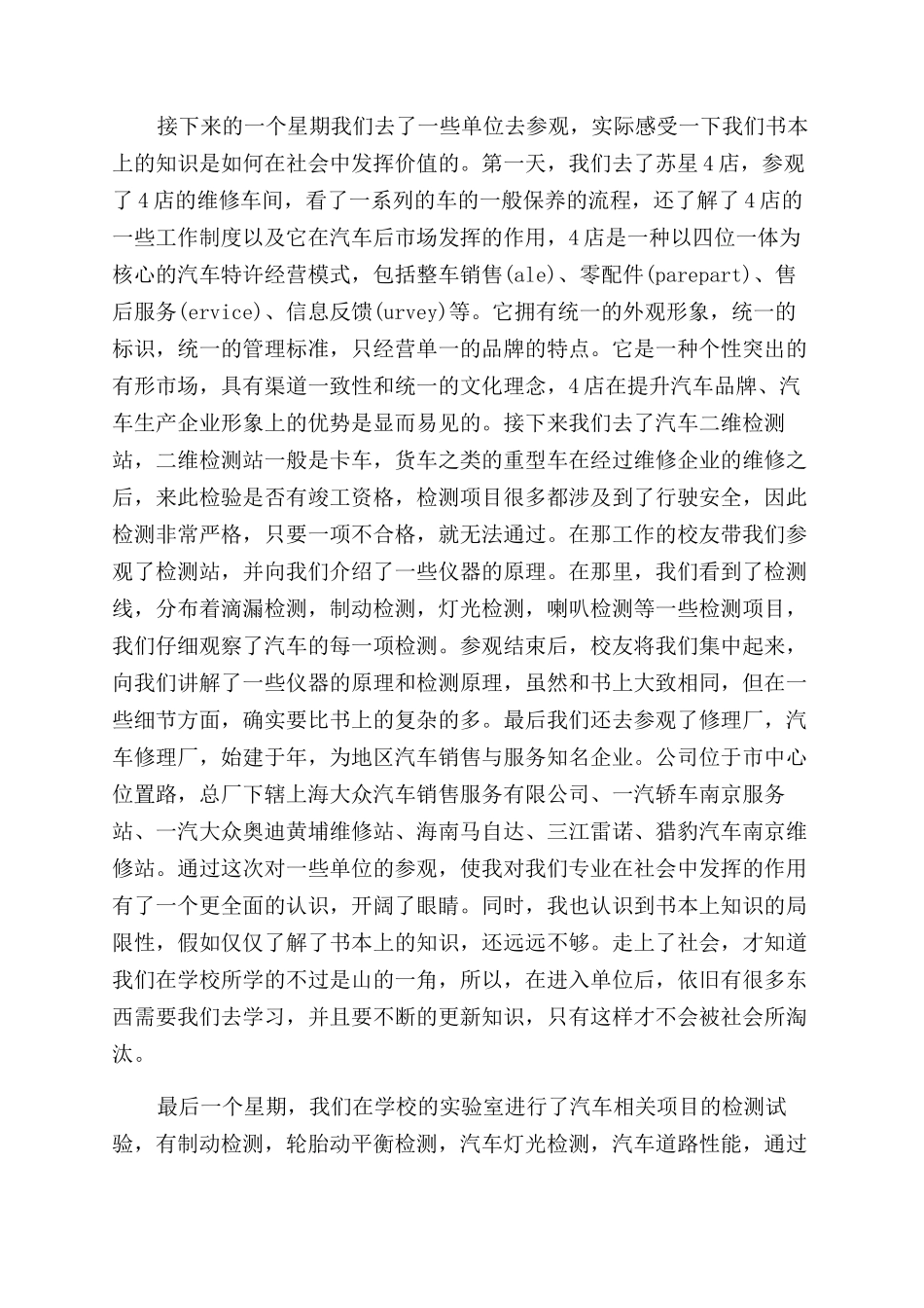 汽车心得体会范文3篇_第3页