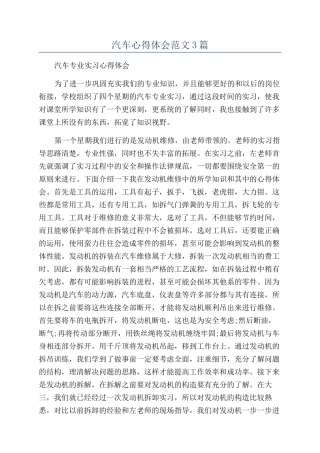 汽车心得体会范文3篇
