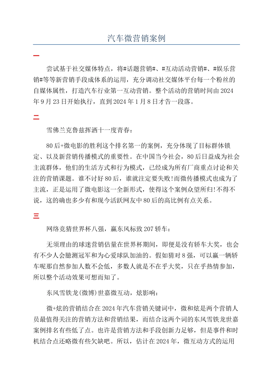 汽车微营销案例_第1页