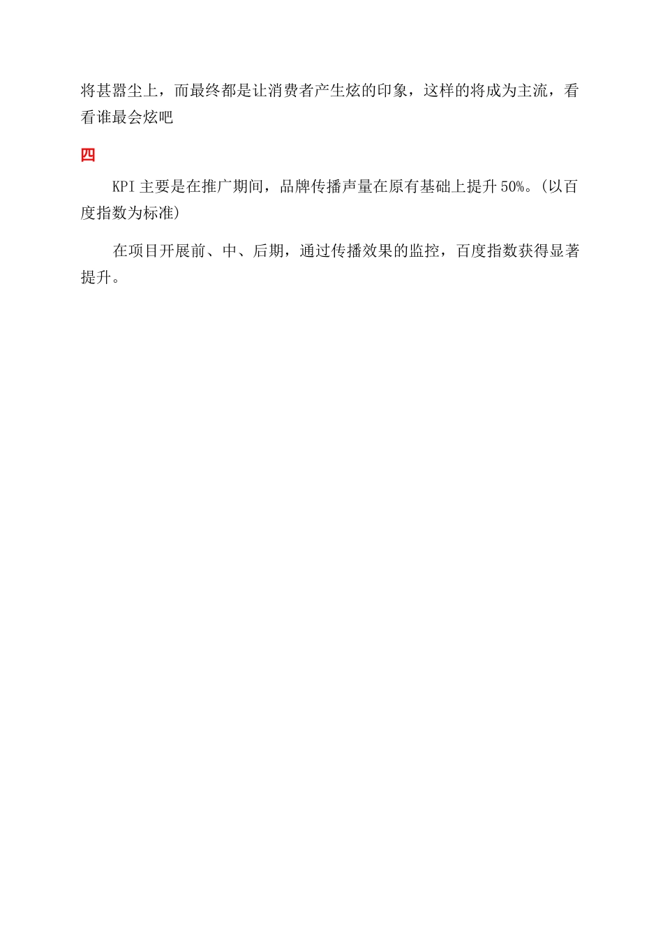汽车微营销案例_第2页