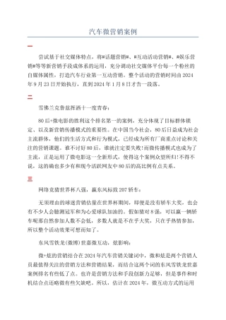 汽车微营销案例