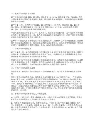 汽车市场调查报告