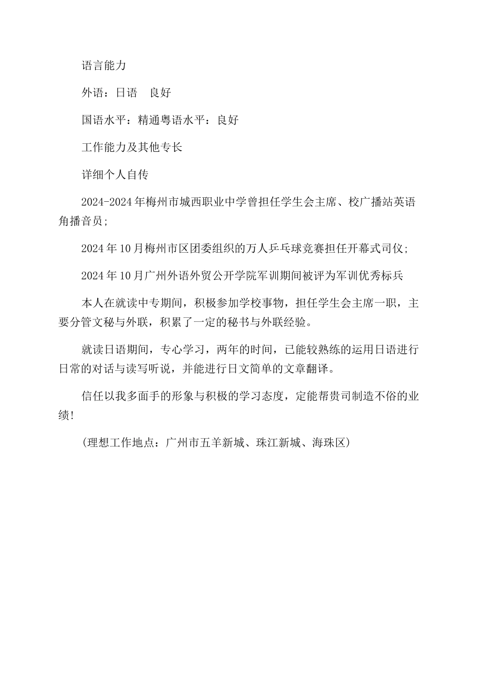 汽车工程简历封面_第3页