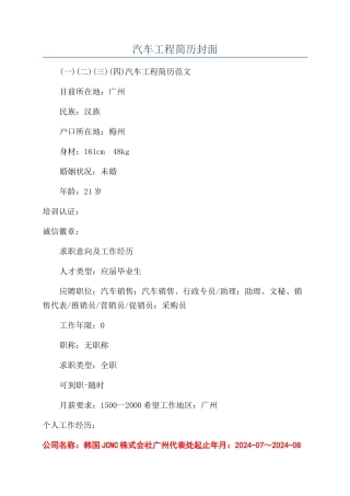 汽车工程简历封面