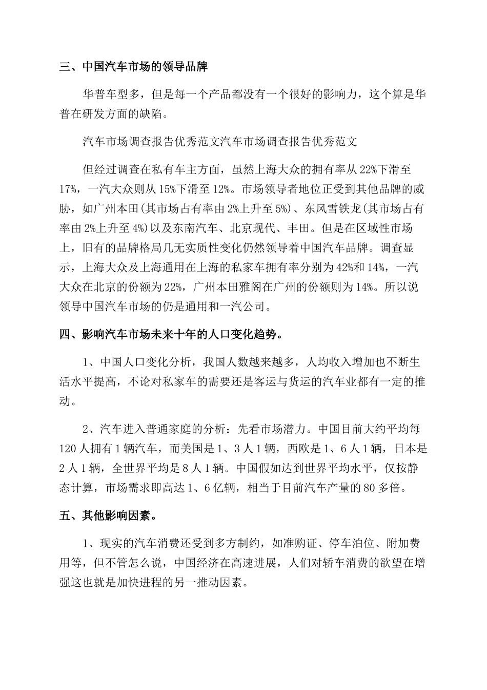 汽车市场调查报告范文_第2页
