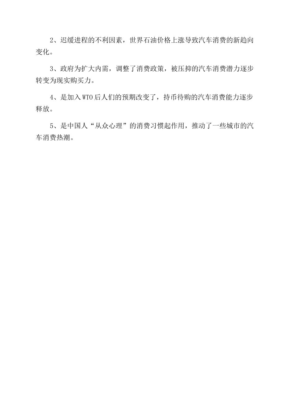 汽车市场调查报告范文_第3页