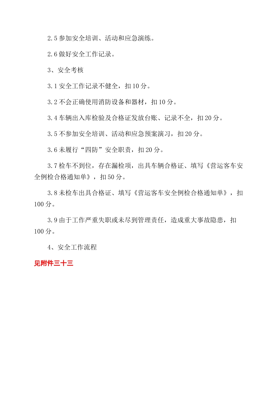 汽车总站出入库检验技术员安全生产岗位责任规范_第2页