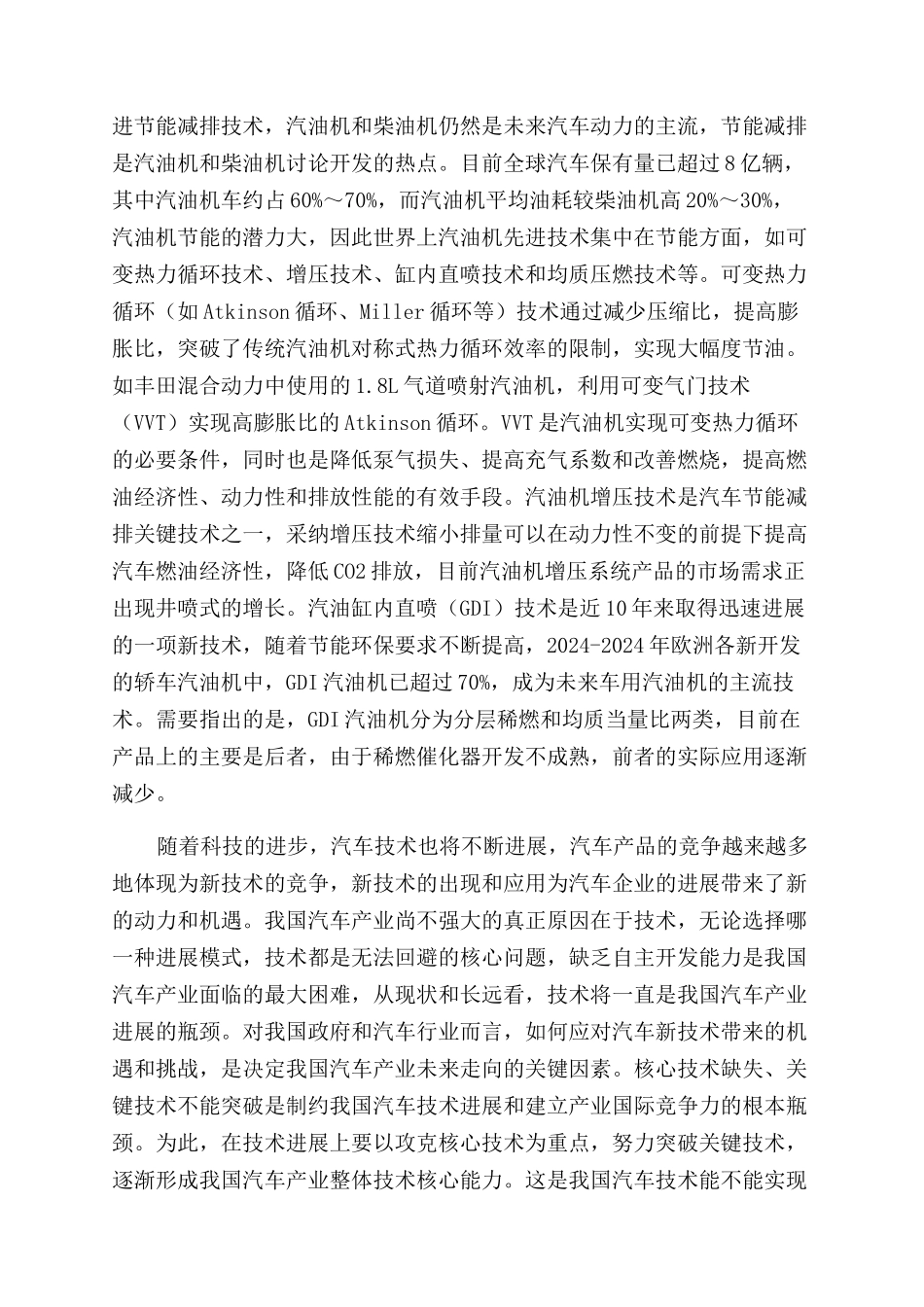 汽车技术的发展及其社会作用_第2页