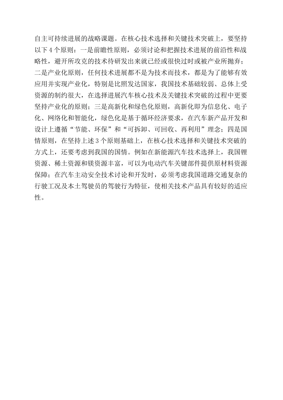 汽车技术的发展及其社会作用_第3页