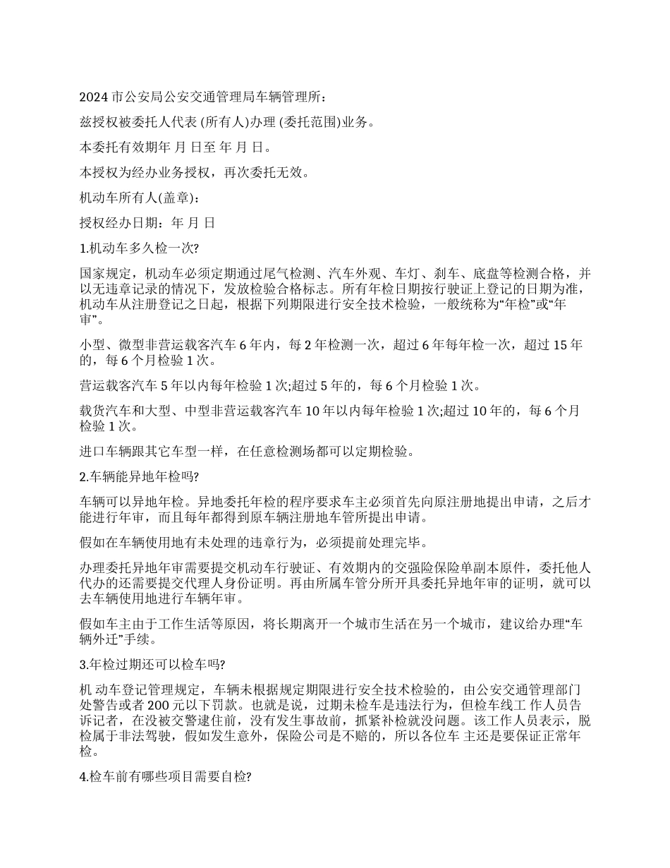 汽车异地年检委托书_第1页
