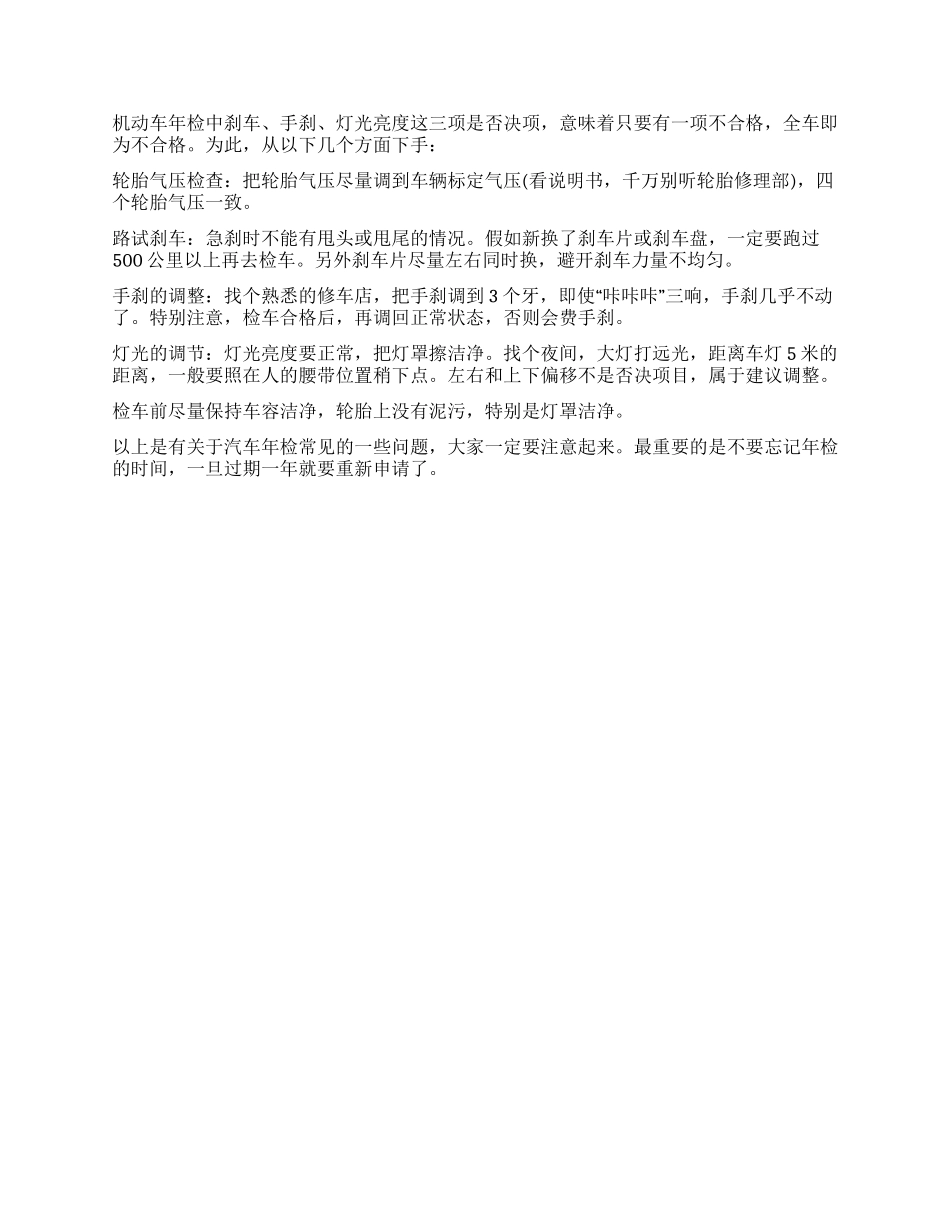 汽车异地年检委托书_第2页