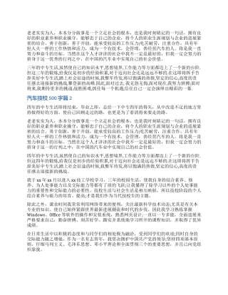 汽车技校自我鉴定500字