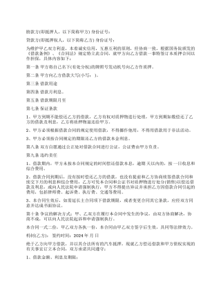 汽车抵押买卖合同