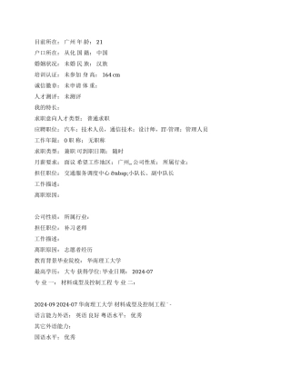 汽车技术人员中文简历写作