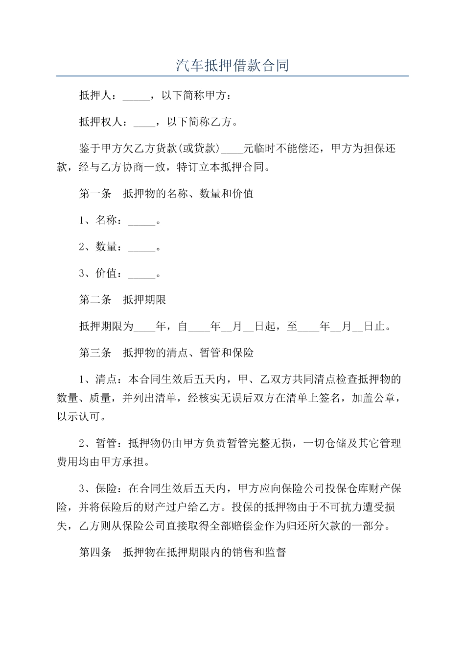汽车抵押借款合同_第1页