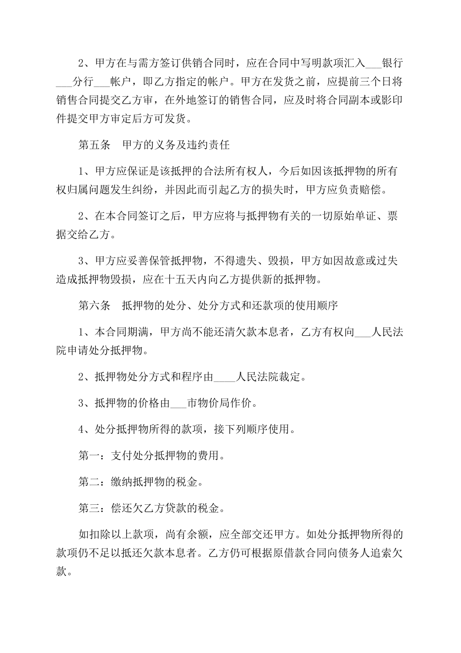 汽车抵押借款合同_第2页
