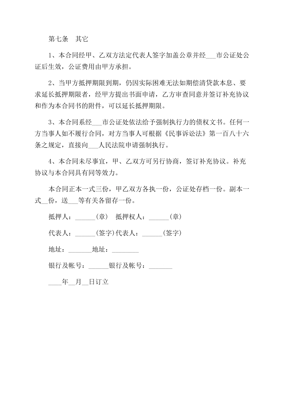 汽车抵押借款合同_第3页