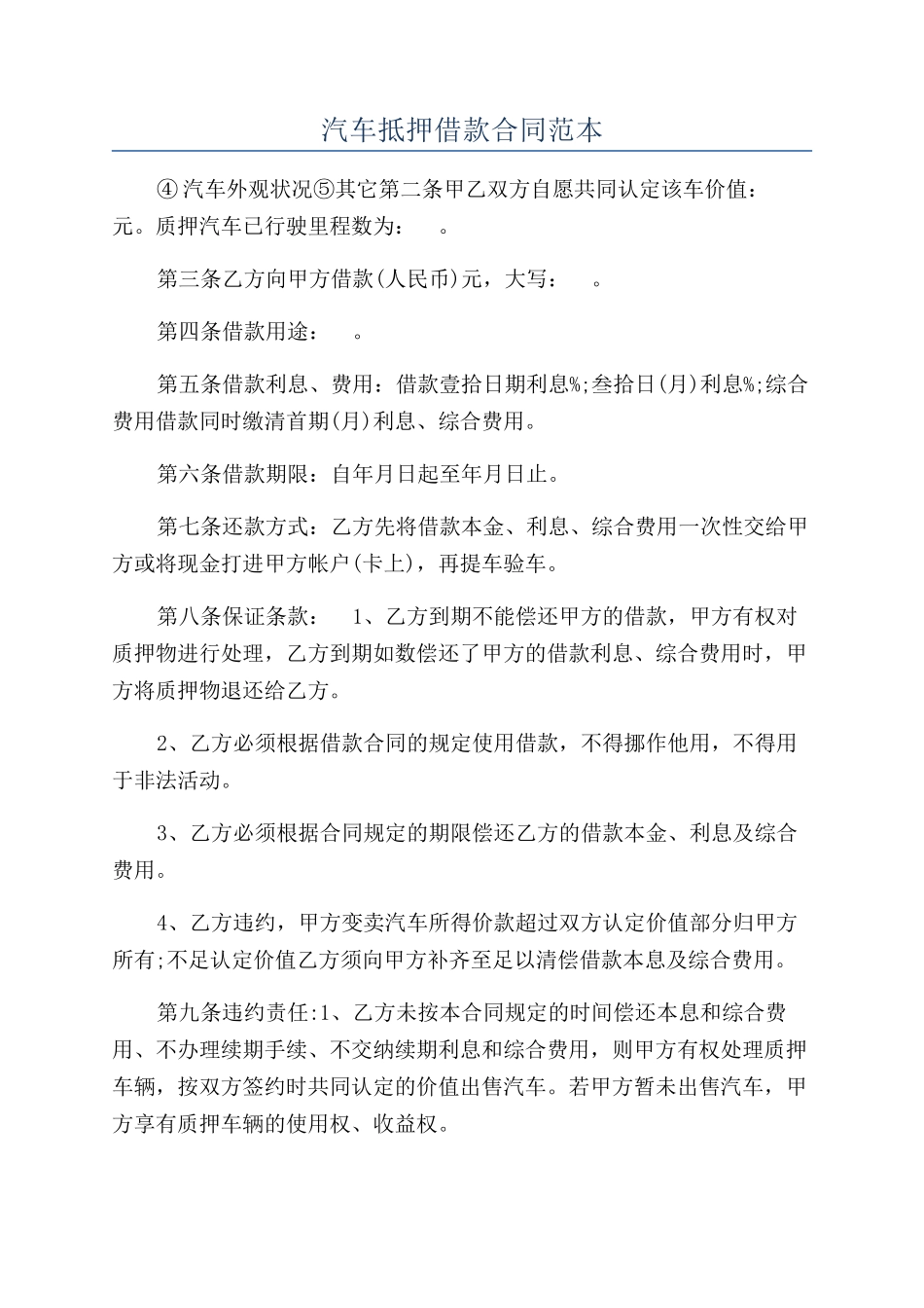 汽车抵押借款合同范本_第1页