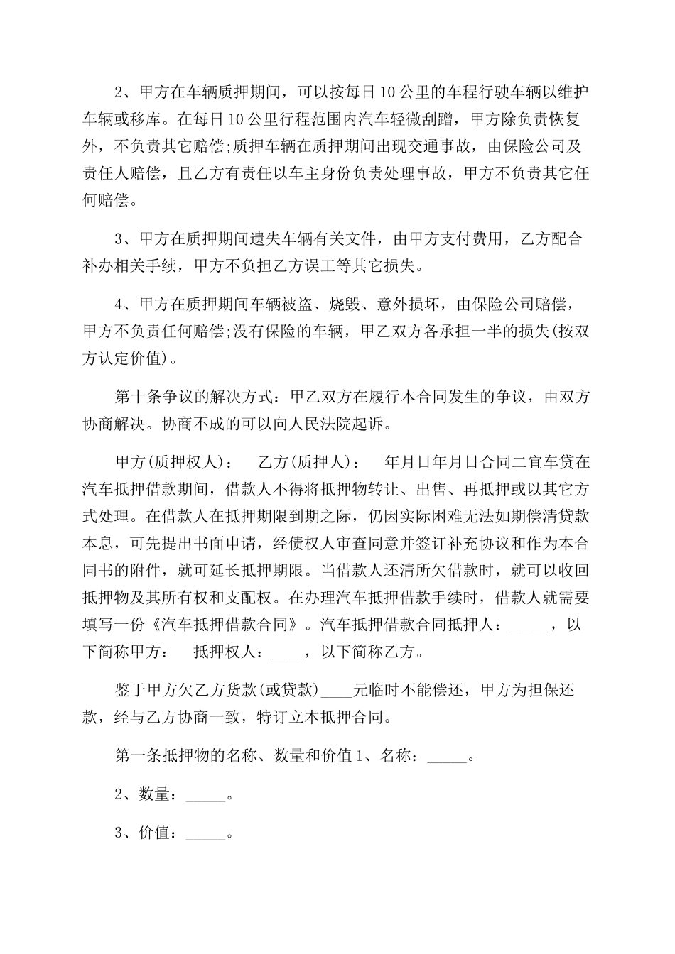 汽车抵押借款合同范本_第2页