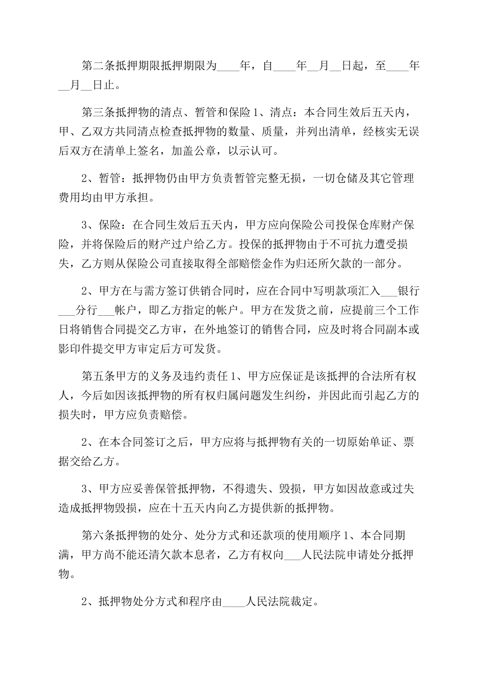 汽车抵押借款合同范本_第3页