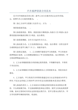 汽车抵押借款合同范本