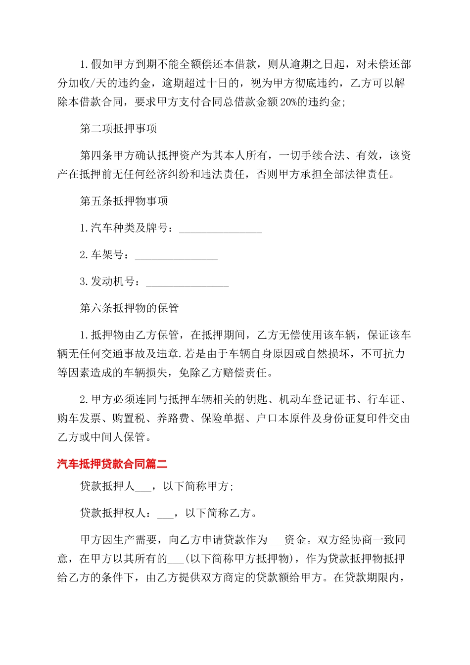 汽车抵押贷款合同标准版_第2页