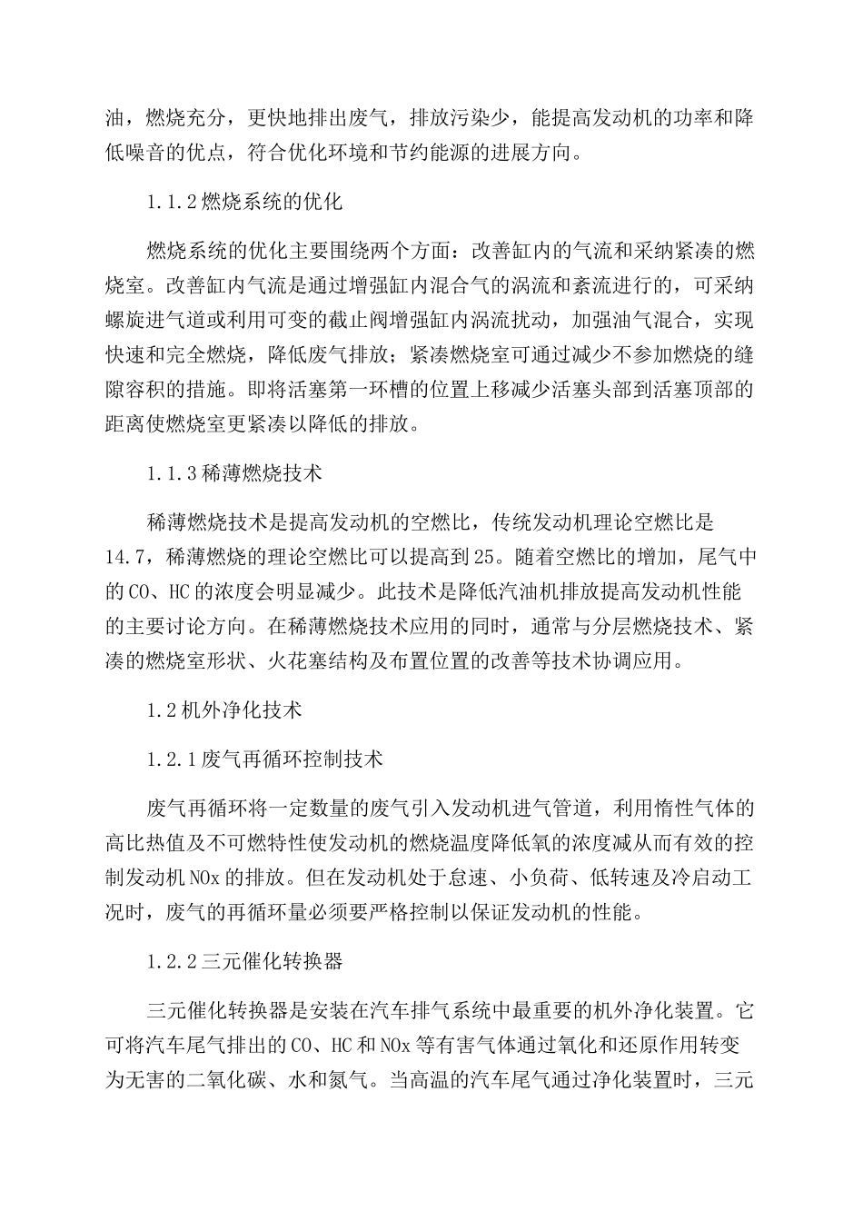 汽车排放控制技术及润滑油对其影响浅析_第2页