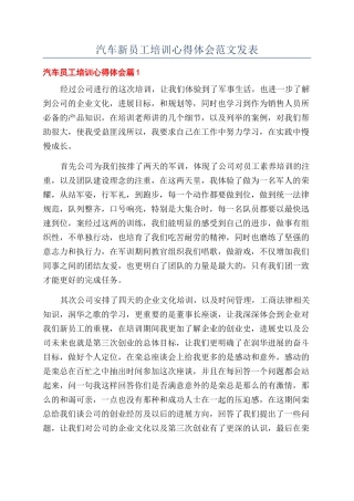 汽车新员工培训心得体会范文发表