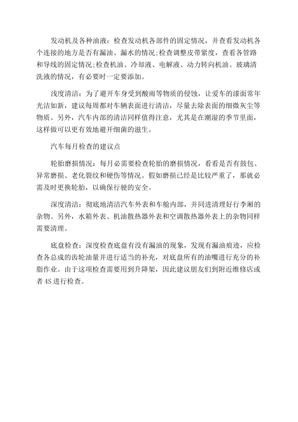 汽车日常检查的建议有哪些_第2页