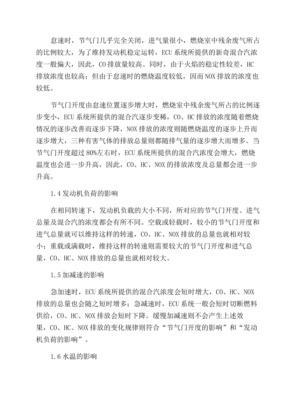 汽车排放超标的原因及影响因素分析_第2页
