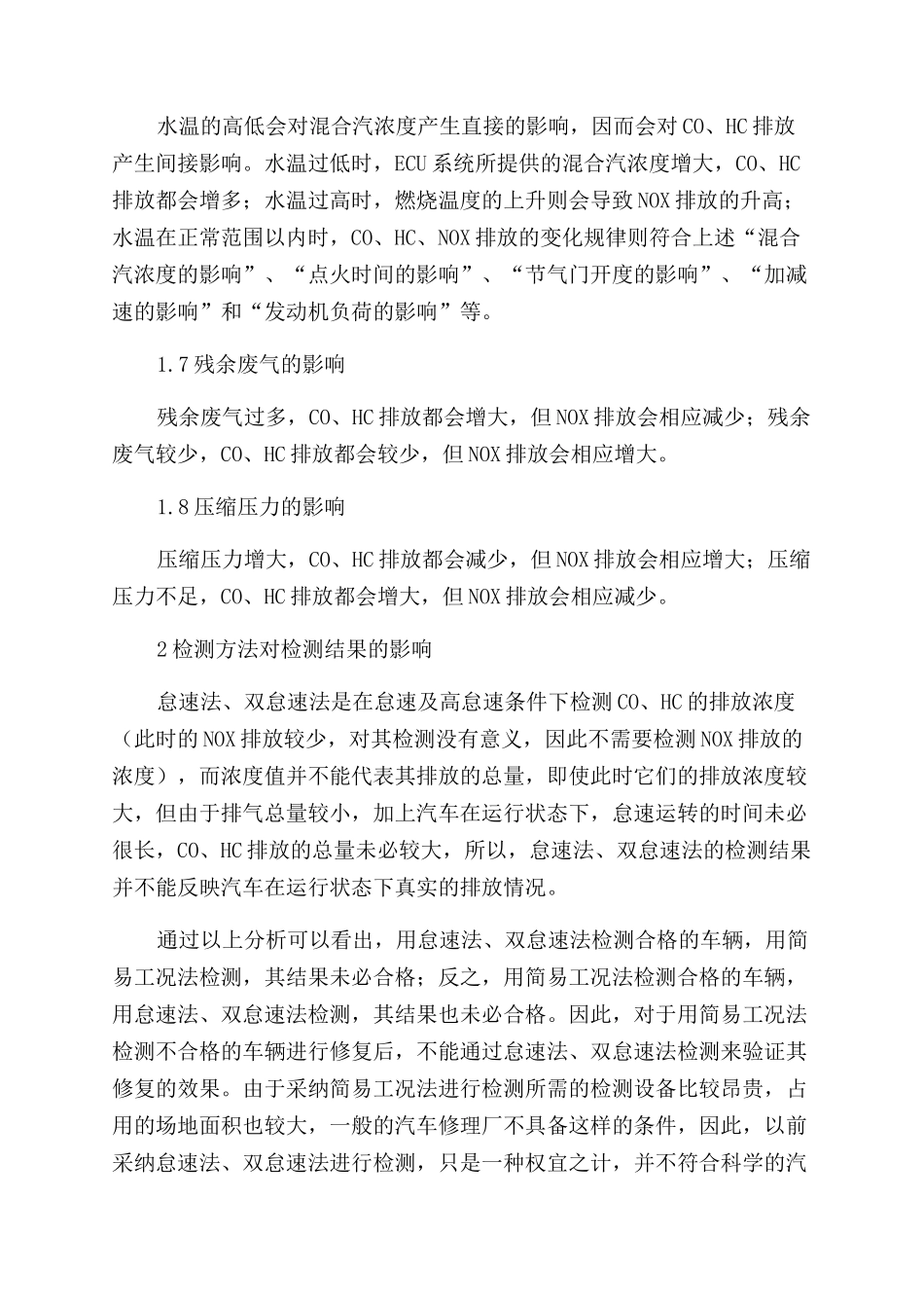 汽车排放超标的原因及影响因素分析_第3页