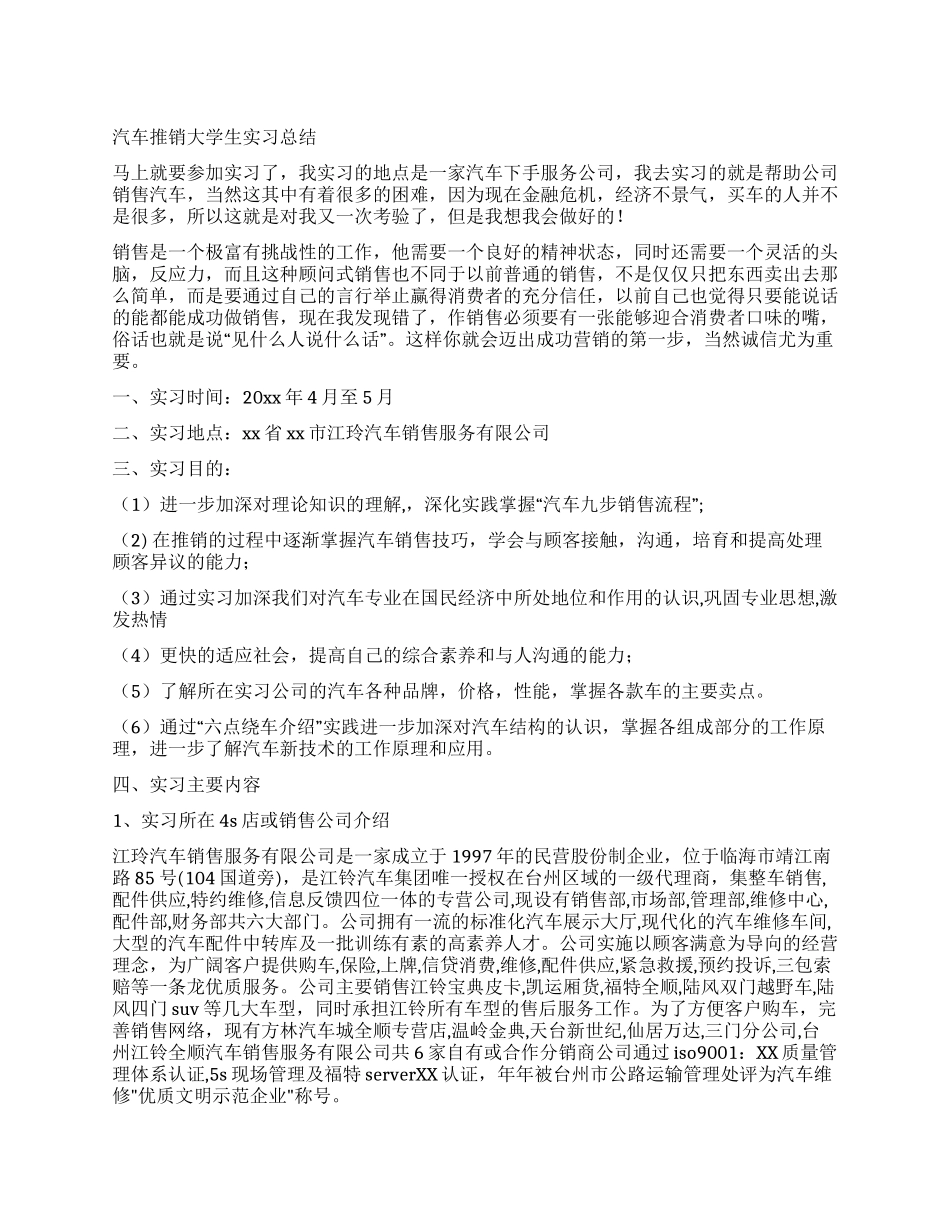 汽车推销大学生实习总结_第1页