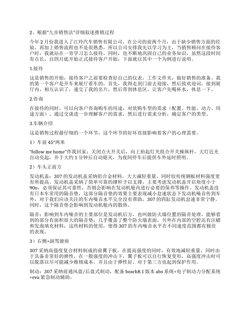 汽车推销大学生实习总结_第2页