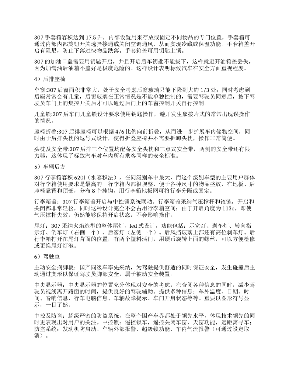 汽车推销大学生实习总结_第3页
