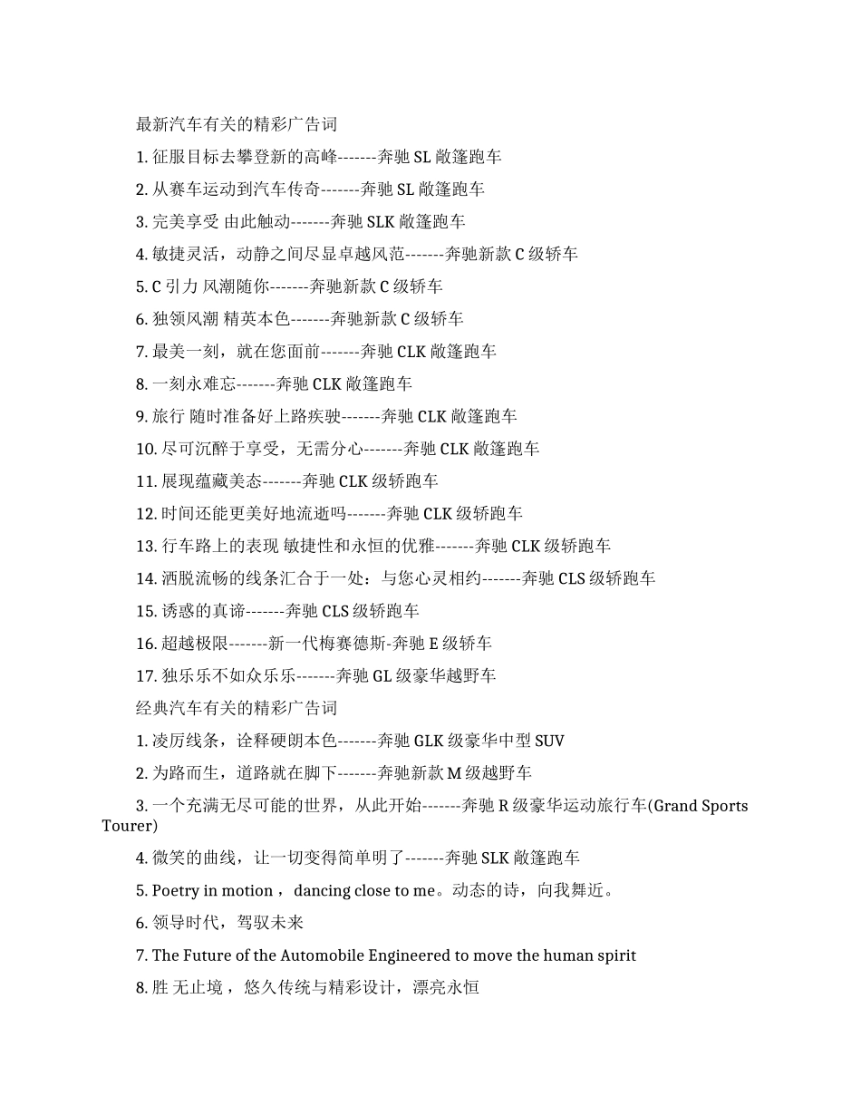 汽车有关的创意广告词大全_第1页
