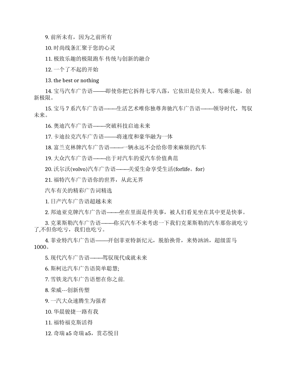汽车有关的创意广告词大全_第2页